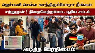 ஜெர்மனியில் பல லட்சம் வேலைவாய்ப்பு | Germany opportunity card explained in Tamil