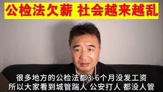 翟山鹰：中国失业率越来越严重丨公检法欠薪的恶果 社会越来越乱丨中共当年的势力范围划分丨叶剑英丨薄熙来丨薄一波