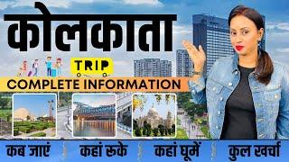 Kolkata Low Budget Trip  | Kolkata Tour Guide | Kolkata Tour Plan | Kolkata Tourist Places