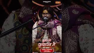 Bula Lo Vrindavan Me by Lalit Dixit is out now on Sanskar Music Youtube Channel #reel #shorts