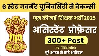 Assistant Professor Vacancy 2025 | 6 State  University | New Teachers Vacancy 2025 | NEW REQUIREMENT