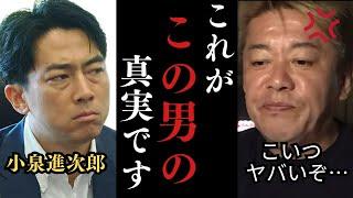 ※限界なので全て話します…　次期総理候補はこんなことをやっていました…【ホリエモン 岸博幸 三浦瑠麗小泉進次郎  SDGs co2  切り抜き 】