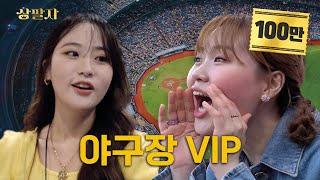 12 beers for free?! Holland went to cheer but got drunk {Baseball stadium VIP} | Sangpalja ep.2