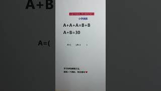 93 思维训练  #数学思维 #elementarymathematics