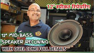 How To Repair 12" Professional Speaker | 12" मिड बास स्पीकर बनाना सीखें