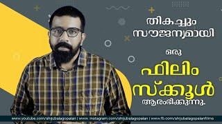 I am going to start a free film school | Shiju balagopalan | Malayalam free online film school