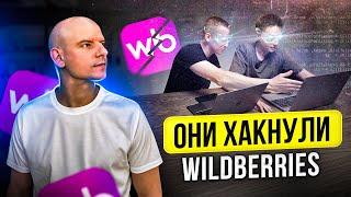 КАК ВЫЙТИ НА WILDBERRIES ВЛОЖИВ 500 000 РУБЛЕЙ В ТОВАР! С ПОМОЩЬЮ СИСТЕМНЫХ ЗАДРОТОВ!