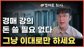 딱 20분만 보면 경매 입찰 할 수 있게 만들어 드립니다