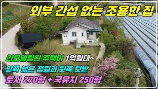 989.  마을과 많이 떨어진 전원주택으로 270평 토지에 국유지를 250평을 더 사용하고 있는 매물입니다. 건물내부도 리모델링 되어 있고 정원과 텃밭이 있는 남향 주택이에요