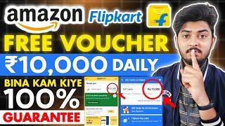 Amazon Free Gift Card ₹10000 Free Voucher 2024 | Flipkart Free Gift Voucher Per Refer ₹1000 Voucher