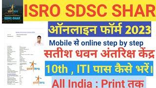 ISRO SDSC SHAR Technician B online form 2023 || How to fill ISRO SDSC SHAR form