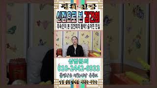 무속인이 본 김건희의 몰락! 숨겨진 진실… 김건희의 운명은? 2025년 김건희, 더는 숨길 수 없다 [강남유명한점집] [정화신당] [영점 신점] #김건희 #윤석열 #신점
