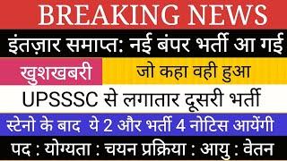 खुशखबरी UPSSSC से फिर नई भर्ती विज्ञापन II स्टेनों की बंपर भर्ती का विज्ञापन जारी II पूरी जानकारी