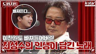 역주행 열풍!  최성수  'whisky on the rock'  ｜도원차트 ON THE STAGE｜월요일 저녁 7시 30분