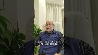 Искусство убеждения