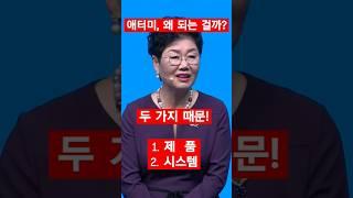 #애터미되는이유 2가지 #제품 과 #시스템 #시스템소득 #시스템사업 #애터미 #플랫폼사업 #균형잡힌삶 #김연숙임페리얼 #애터미화장품