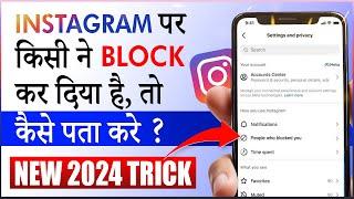 instagram par kisi ne block kiya hai to uski id kaise dekhe | instagram block to unblock