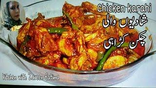 shadiyo wali Chicken Karahi-chicken karahi with zareen fatima