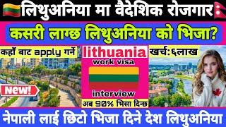 Lithuania work permit visa 2024 || Lithuania Work Permit Visa For Nepali || Lithuania work permit