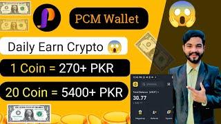 best mining app for earn money | PCM wallet banane ka tarika | PCM Wallet complate Details