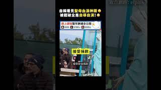 自稱看見聖母血淚神蹟 被戳破全是自導自演！｜志祺七七 Shorts #shasha77