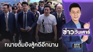 "ทนายรณณรงค์" ให้ปากคำ ตร. คดีของทนายตั้ม | ข่าววันเสาร์ | สำนักข่าววันนิวส์