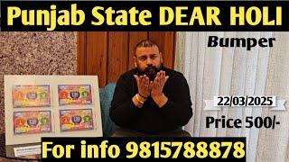 Punjab State DEAR Holi Bumper 2025 Full Review