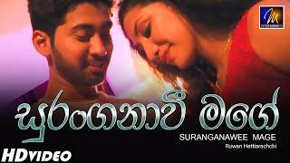 Suranganawee Mage (සුරංගනාවී මගේ) - Ruwan Hettiarachchi | Sinhala Sindu