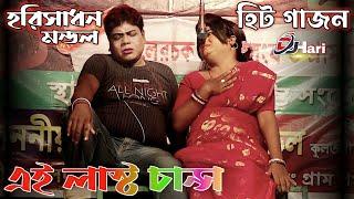 হরিসাধন মন্ডল নতুন গাজন 2023 || নিউ নটরাজ গাজন তীর্থ || Gajon Dj Hari