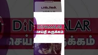 செய்திசுருக்கம் | 08 AM | 15-11-2024 | Short News Round Up | Dinamalar