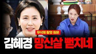 (무삭제신점) 現 대한민국 영부인 '김혜경' 충격적인 점괘 미리 내다본 여사의 앞날 #신점