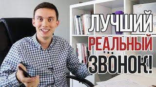 ЛУЧШИЙ РЕАЛЬНЫЙ Холодный Звонок! Продажа САЙТА клиенту, у которого УЖЕ ЕСТЬ сайт