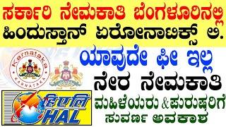 HAL Jobs | Bangalore Govt Jobs| New Karnataka Government Jobs 2025 Recruitment | Bengaluru Jobs