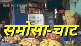 समोसा-चाट उर्फ़ जेहने मालिक तेहने नोकर 3/samosa chat urf jehne malik tehne nokar 3 Maithili comedy