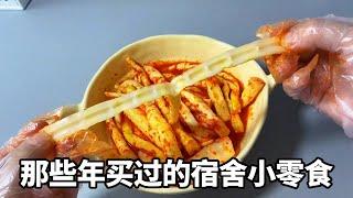 【合集】那些年买过的宿舍小零食！像我这么买，直接实现竹笋自由！