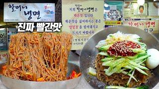 맵찔이도 포기할 수 없는 매운 냉면 맛집! 청량리 할머니 냉면!