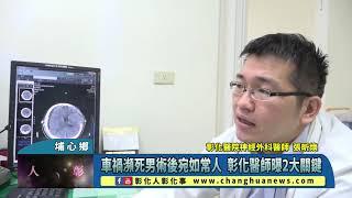 車禍昏迷指數僅3 瀕死男術後宛如常人