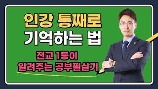 인강만 들어도 무조건 합격하는 인강공부법