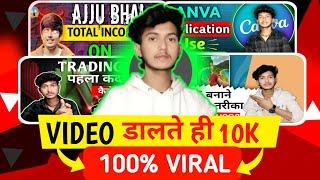 VIDEO डालते ही 10K  100% VIRAL | video viral kaise kare 2025 | how to viral video on youtube