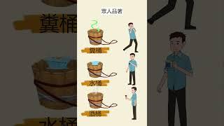 三個木桶【Animations】 #ai #tiktok