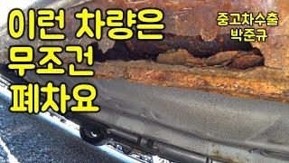 [중고차수출] 저도 이런 차량은 수출 못 보냅니다 20년 된 아반테XD 차량 ( KOREAN USED CAR HYUNDAI AVANTE XD )