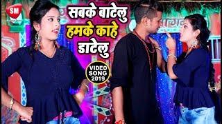 Priyanka Monali का सबसे हिट गाना 2019 | सबके बाटेलु हमके काहे डाटेलु | J Mahato Jalandhar