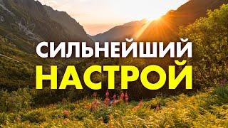 Слушай ЕЖЕДНЕВНО Высокие Вибрации и Твои Желания Начнут Сбываться! Сильнейшая Практика Благодарности