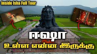 ஈஷா உள்ள என்ன இருக்கு , Inside Isha Full Tour , ஈஷா யோகா மையம் , Isha yoga center , Coimbatore