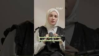 جرائـ.ـم شبيحة نظام الأسد ضد السوريات #شهادة #بودكاست