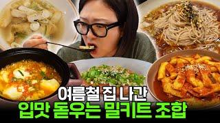 ‍밀키트 요정‍ 김숙 추천! 같이 먹으면 더 맛있는 밀키트 먹조합 공개!