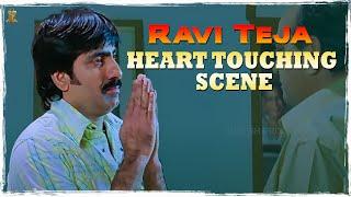 Ravi Teja Heart Touching Scene | Baladoor Telugu Full HD Movie | Anushka Shetty | Suresh Productions