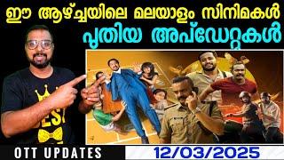 OTT UPDATES | This Week Releases Malayalam Movies| New Updates | SAP MEDIA MALAYALAM