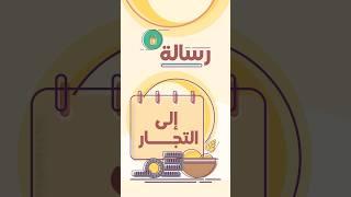 الاحتكار في الإسلام !