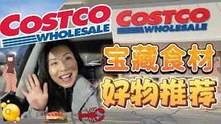 【Costco 1月2】宝藏食材+好物推荐 ：宝藏级阿拉斯加冷冻三文鱼全年最低价！维生素E+抗衰老健康好吃零食， Co Q10 护心脏也能抗衰老？ 冷水优质龙虾尾，年货囤起来！！